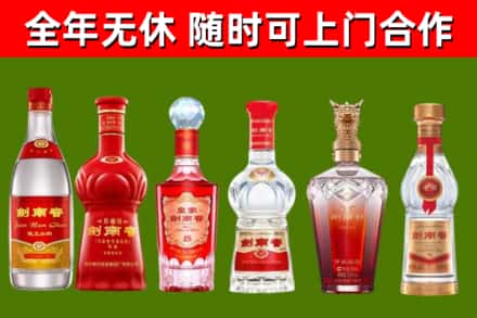 泗洪县回收剑南春酒